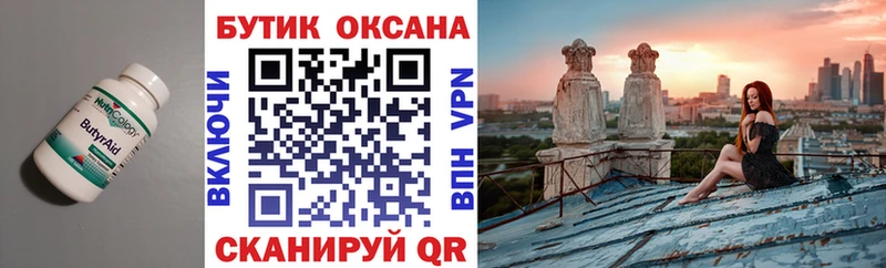 БУТИРАТ вода  Холм 